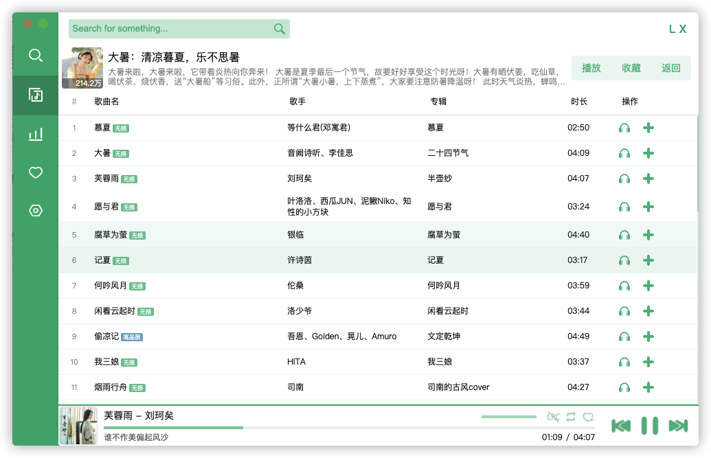 洛雪音乐 1.11.0 中文版 (全网音乐播放下载工具)